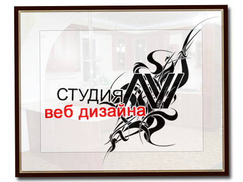 Студия веб дизайна NV. Создание и продвижение сайтов.
